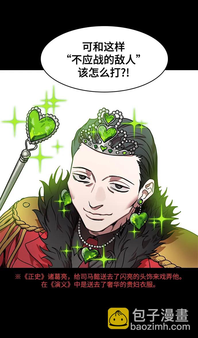 摩登三國 - [第582話] 出師表和五丈原的星_16.木牛馬和頭飾 - 6
