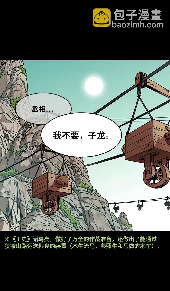 摩登三國 - [第582話] 出師表和五丈原的星_16.木牛馬和頭飾 - 1