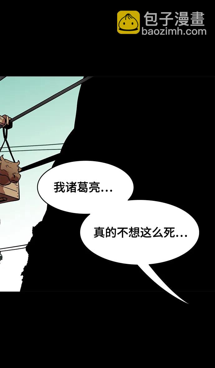 摩登三國 - [第582話] 出師表和五丈原的星_16.木牛馬和頭飾 - 2