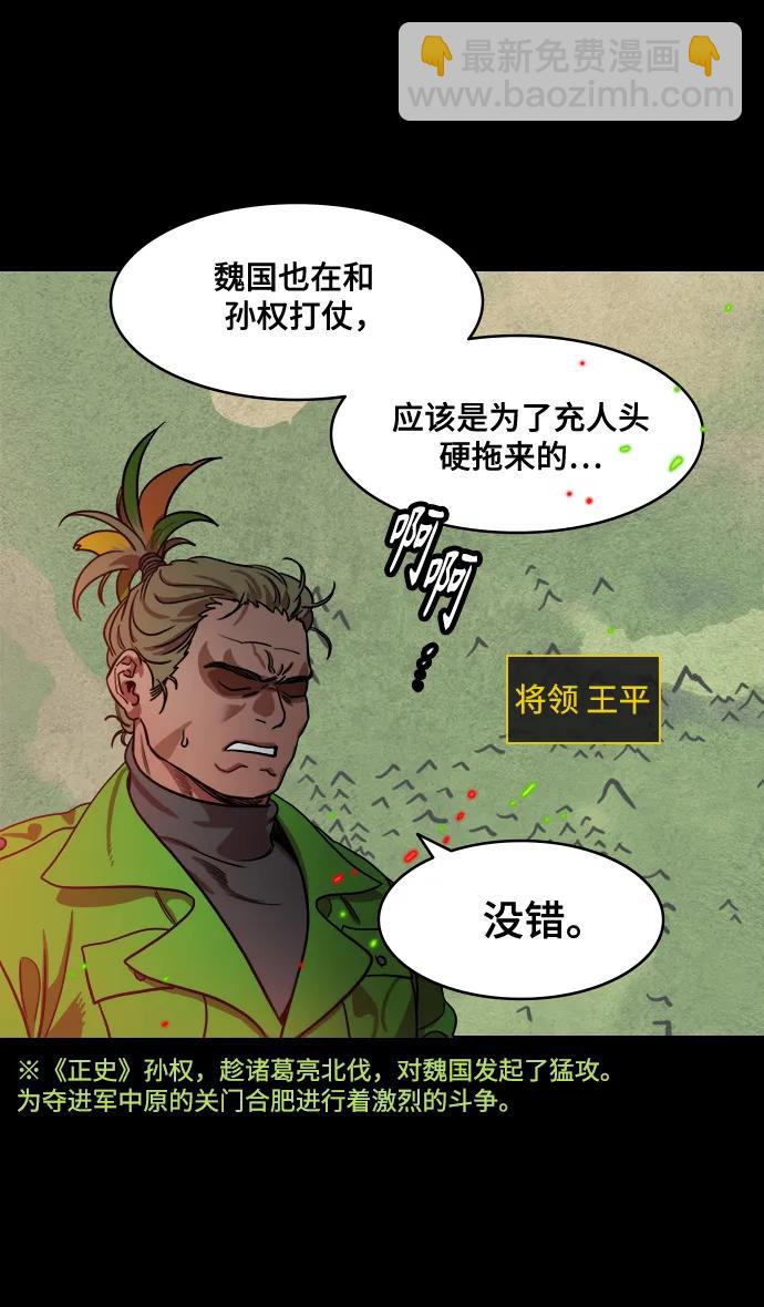 摩登三國 - [第584話] 出師表和五丈原的星_18.上天啊! - 5