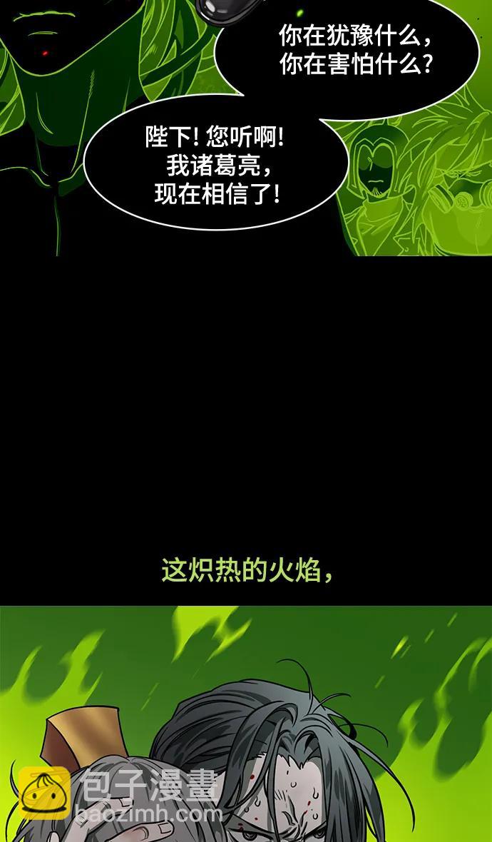 摩登三国 - [第584话] 出师表和五丈原的星_18.上天啊! - 2