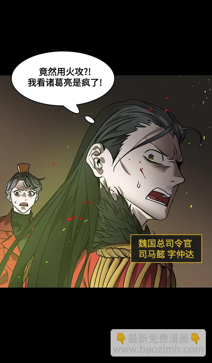 摩登三國 - [第584話] 出師表和五丈原的星_18.上天啊! - 4