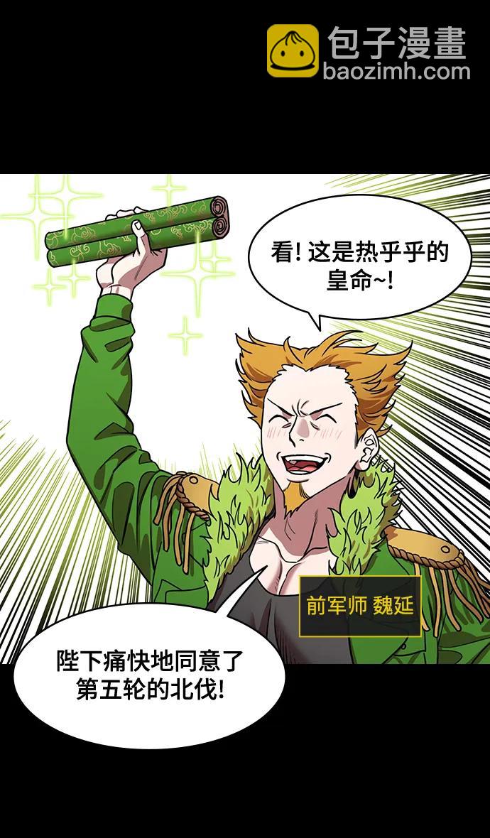 摩登三國 - [第586話] 出師表和五丈原的星_20. 死去的孔明贏了活着的仲達 - 2