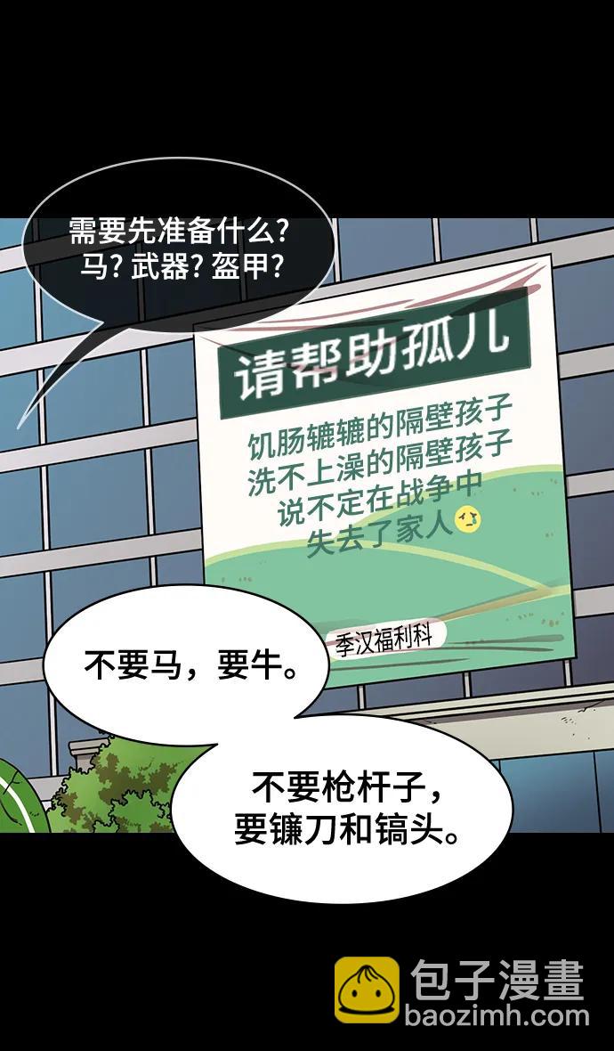 摩登三國 - [第586話] 出師表和五丈原的星_20. 死去的孔明贏了活着的仲達 - 5