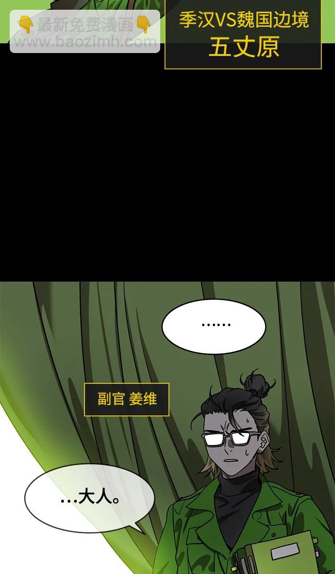 摩登三國 - [第586話] 出師表和五丈原的星_20. 死去的孔明贏了活着的仲達 - 2
