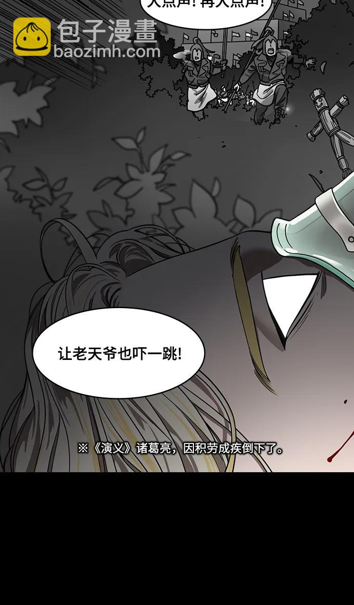 摩登三國 - [第588話] 出師表和五丈原的星_22. 死去的孔明贏了活着的仲達（3） - 5