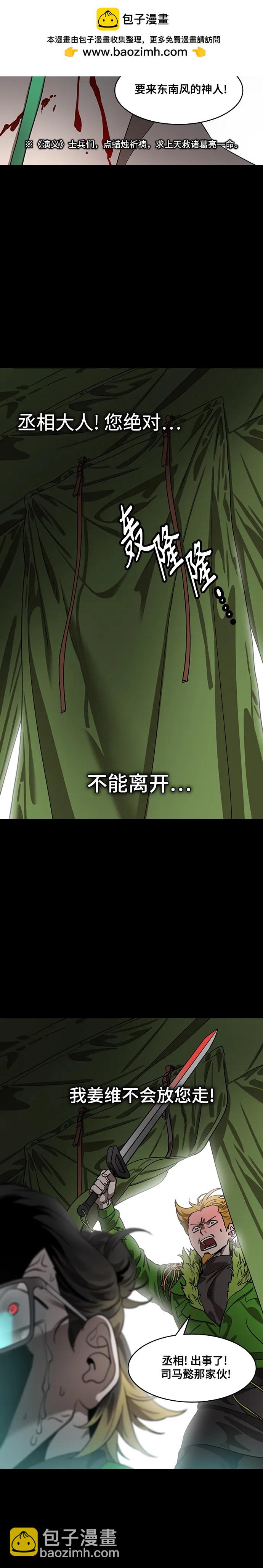 摩登三國 - [第588話] 出師表和五丈原的星_22. 死去的孔明贏了活着的仲達（3） - 1
