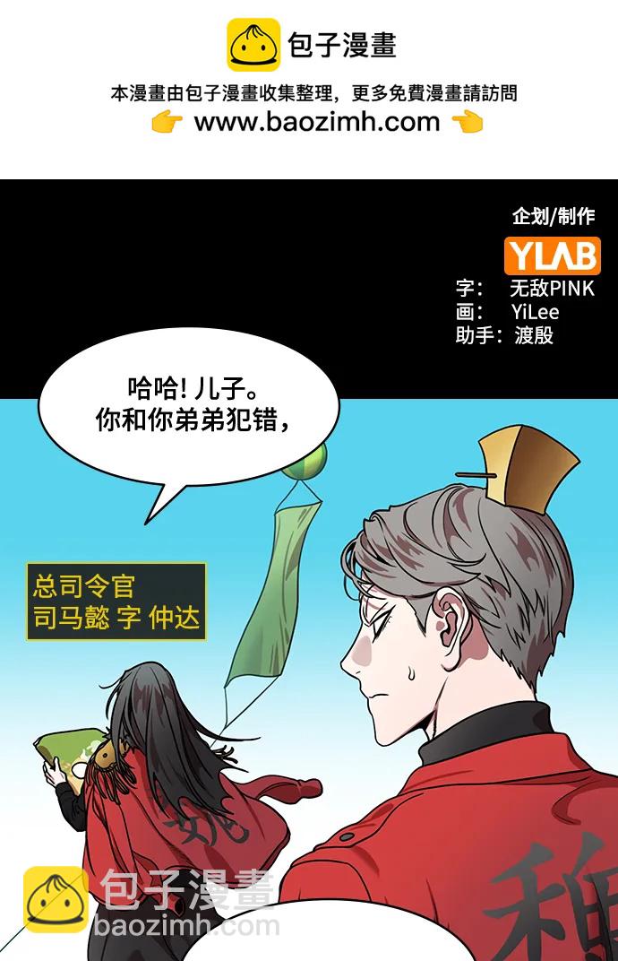摩登三國 - [第588話] 出師表和五丈原的星_22. 死去的孔明贏了活着的仲達（3） - 2