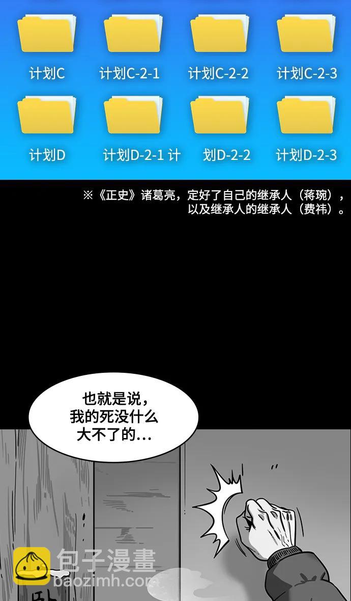 摩登三國 - [第588話] 出師表和五丈原的星_22. 死去的孔明贏了活着的仲達（3） - 5
