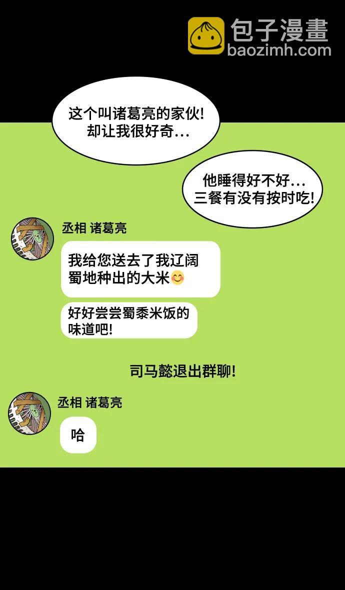 摩登三國 - [第588話] 出師表和五丈原的星_22. 死去的孔明贏了活着的仲達（3） - 6