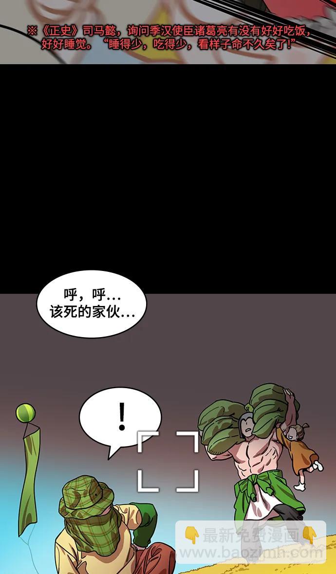 摩登三國 - [第588話] 出師表和五丈原的星_22. 死去的孔明贏了活着的仲達（3） - 2