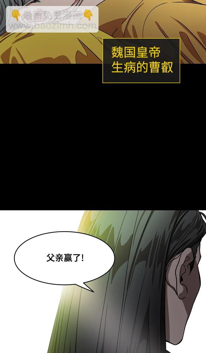 摩登三國 - [第590話] 出師表和五丈原的星_24_.桑樹800棵 - 3