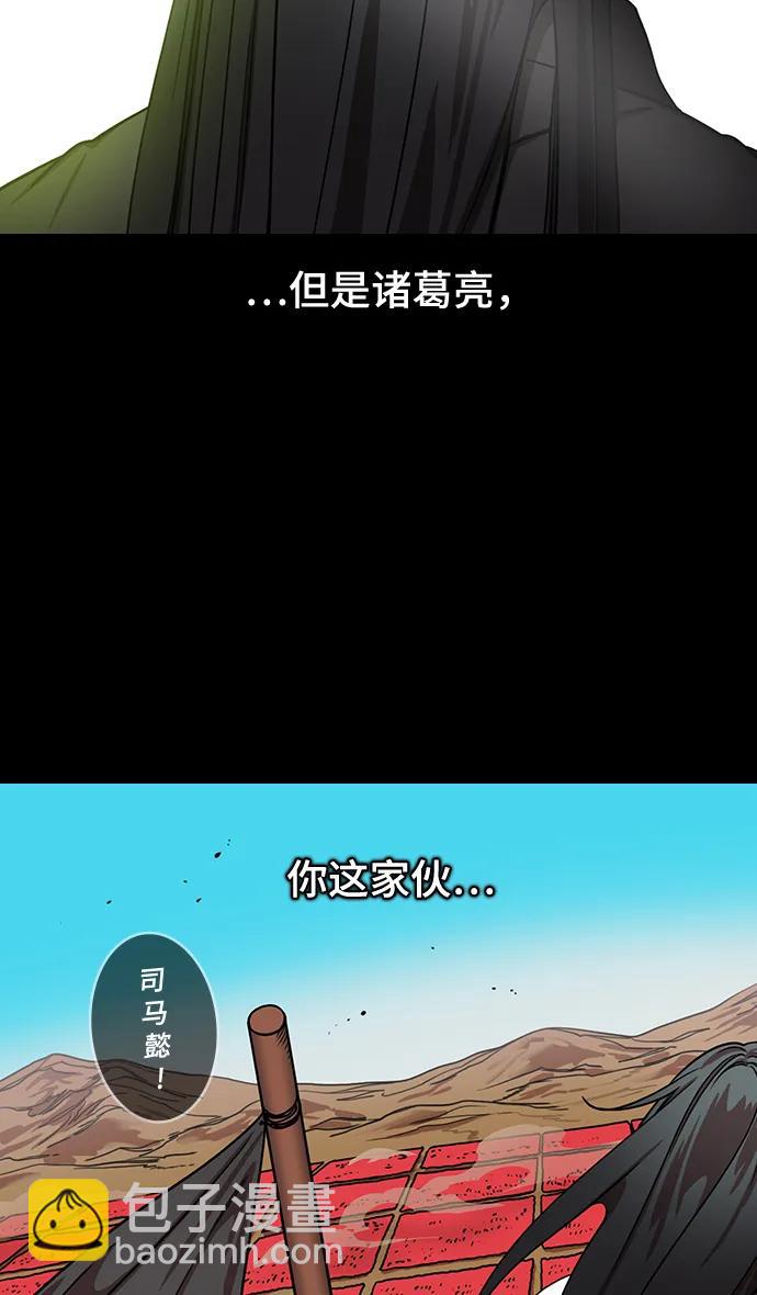 摩登三國 - [第590話] 出師表和五丈原的星_24_.桑樹800棵 - 4