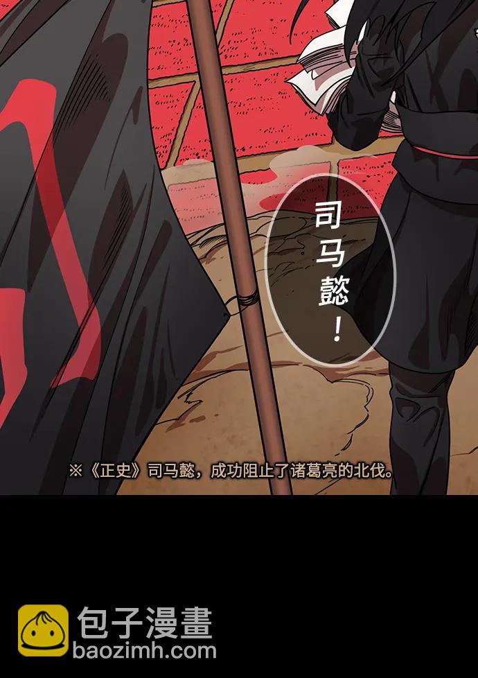 摩登三國 - [第590話] 出師表和五丈原的星_24_.桑樹800棵 - 5