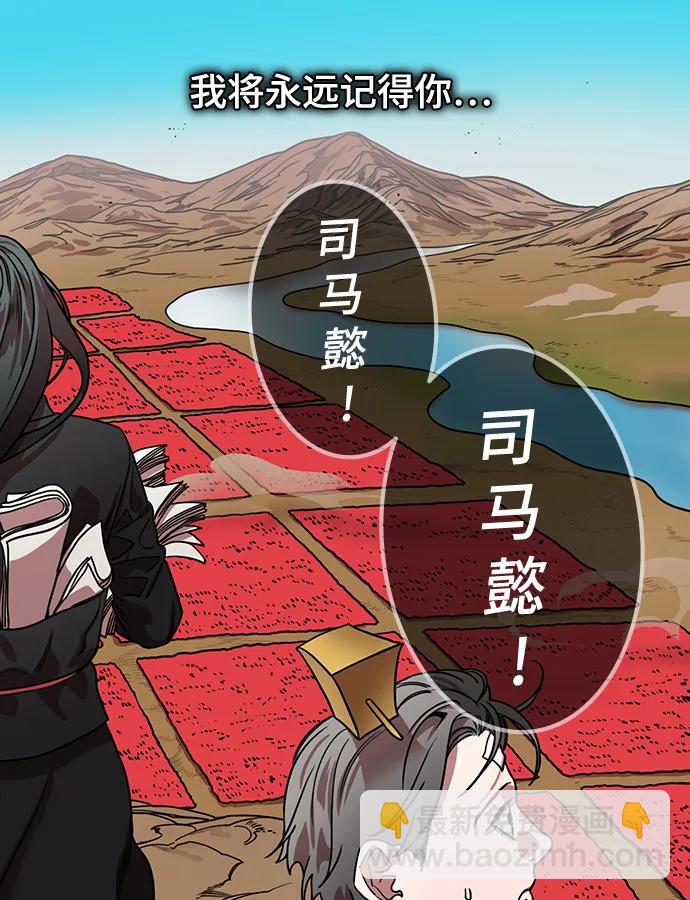 摩登三國 - [第590話] 出師表和五丈原的星_24_.桑樹800棵 - 6