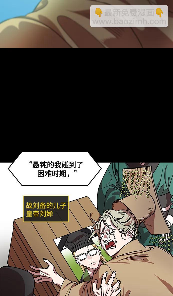 摩登三國 - [第590話] 出師表和五丈原的星_24_.桑樹800棵 - 5