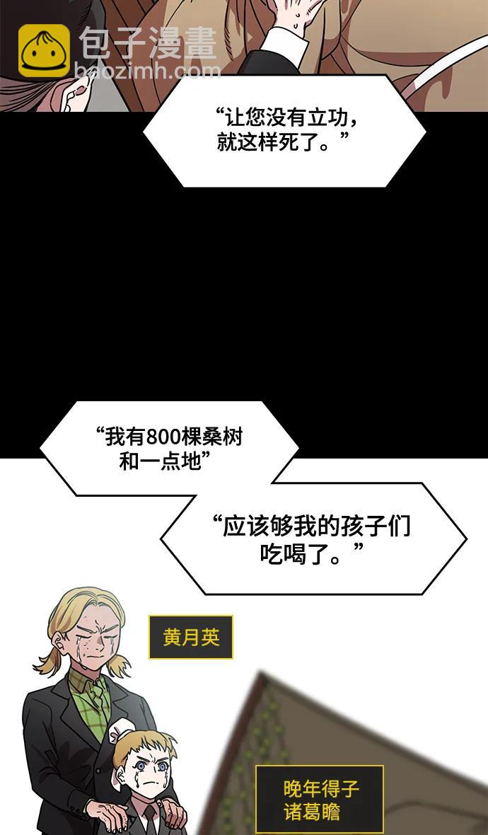 摩登三國 - [第590話] 出師表和五丈原的星_24_.桑樹800棵 - 6