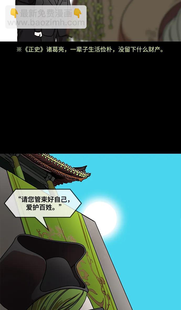 摩登三國 - [第590話] 出師表和五丈原的星_24_.桑樹800棵 - 7