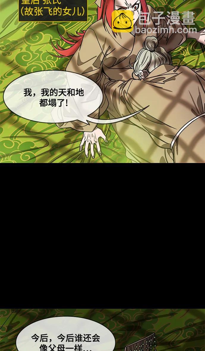 摩登三國 - [第590話] 出師表和五丈原的星_24_.桑樹800棵 - 3