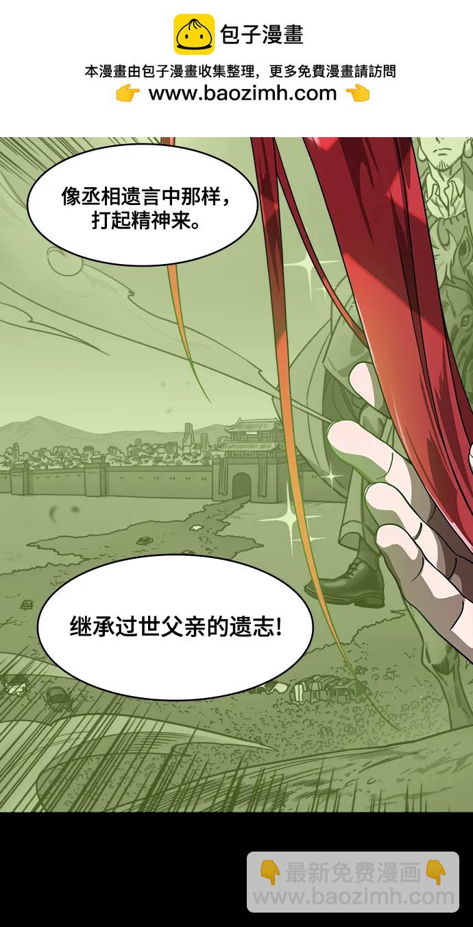 摩登三國 - [第590話] 出師表和五丈原的星_24_.桑樹800棵 - 6