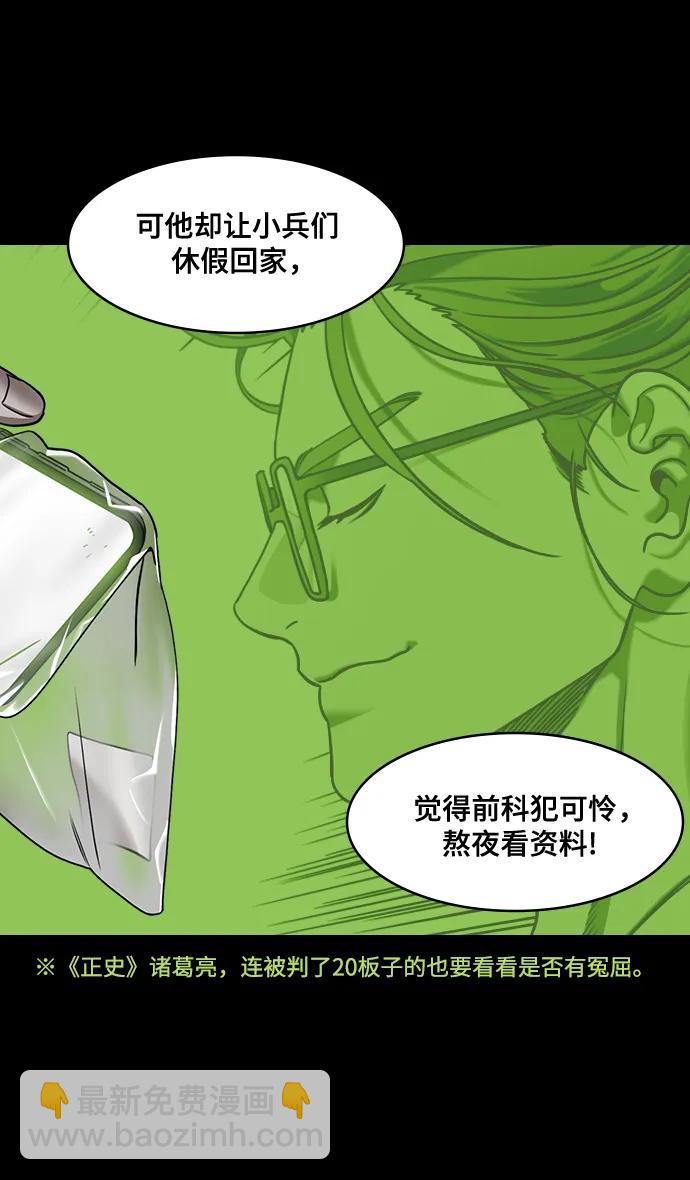 摩登三國 - [第590話] 出師表和五丈原的星_24_.桑樹800棵 - 1