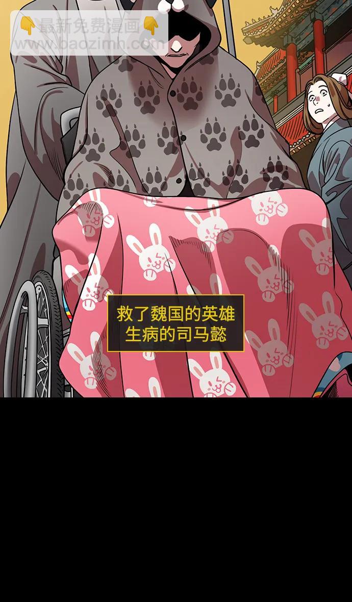 摩登三國 - [第592話] 外傳：剩下的人們_02.司馬懿，吞掉魏國 - 3