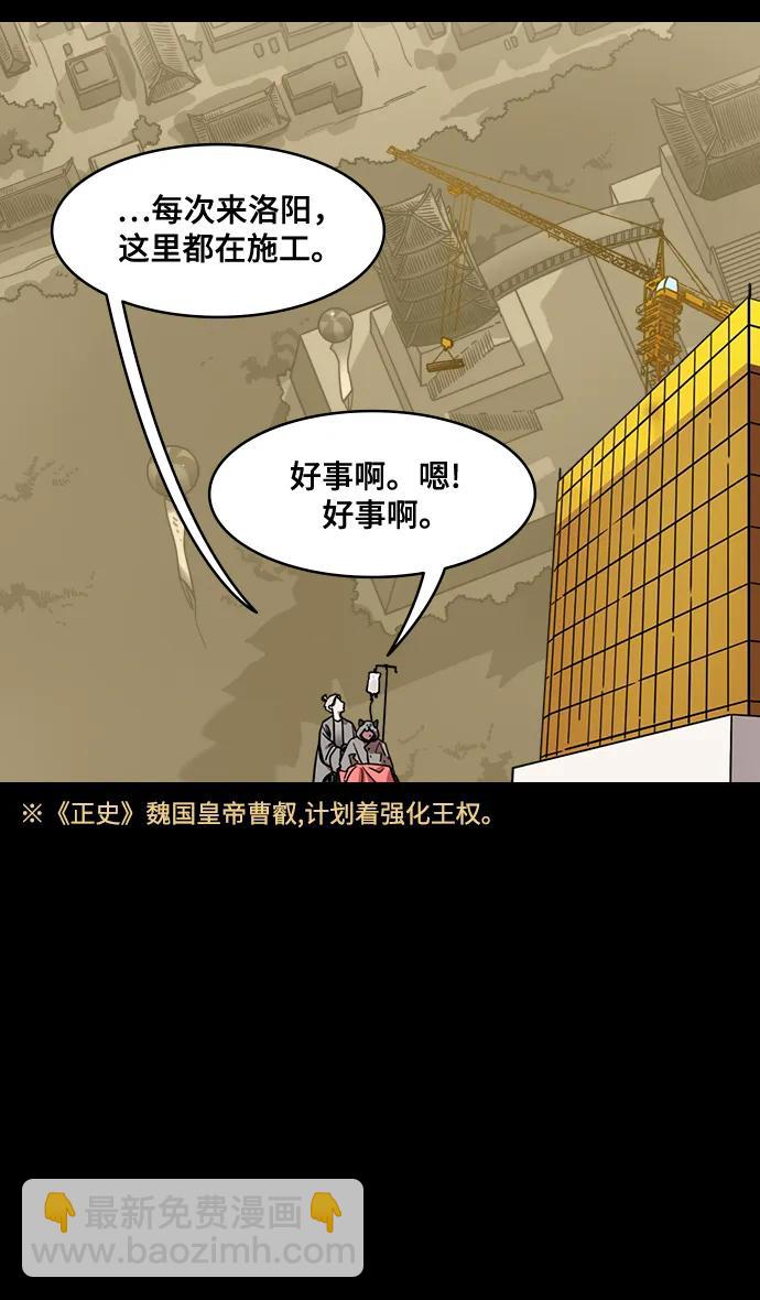 摩登三國 - [第592話] 外傳：剩下的人們_02.司馬懿，吞掉魏國 - 4