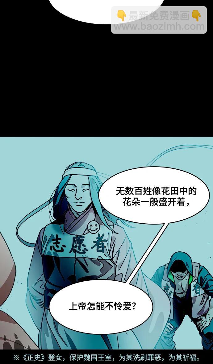 摩登三國 - [第592話] 外傳：剩下的人們_02.司馬懿，吞掉魏國 - 2