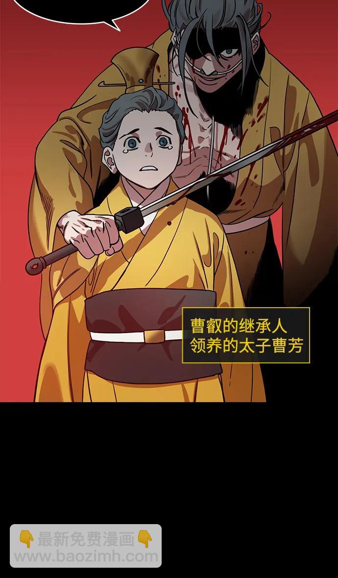 摩登三國 - [第592話] 外傳：剩下的人們_02.司馬懿，吞掉魏國 - 3