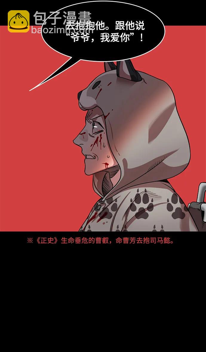 摩登三國 - [第592話] 外傳：剩下的人們_02.司馬懿，吞掉魏國 - 4