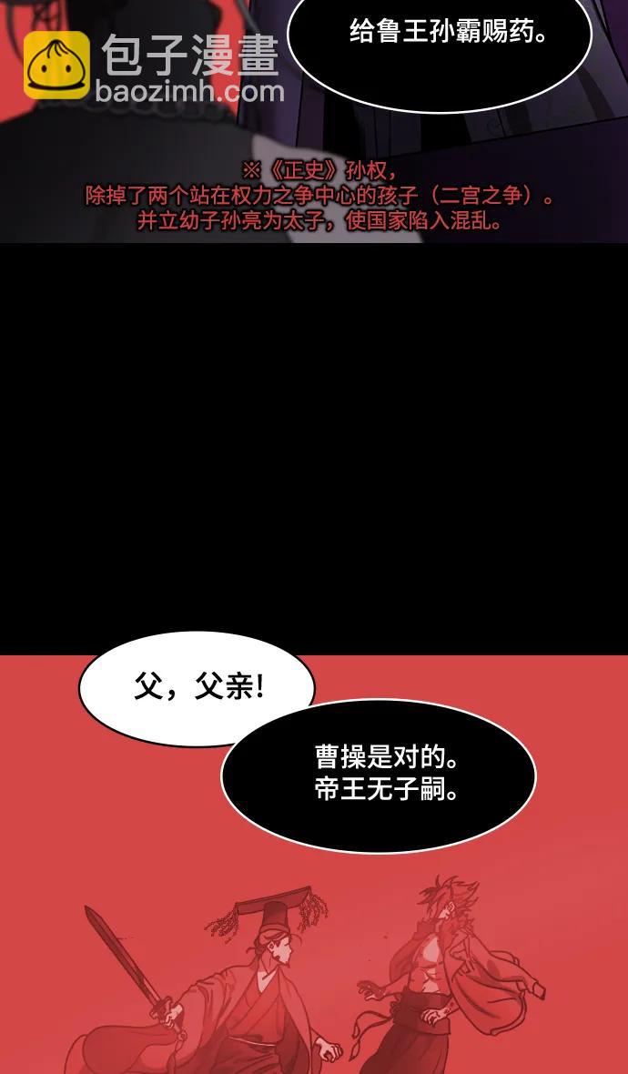 摩登三國 - [第592話] 外傳：剩下的人們_02.司馬懿，吞掉魏國 - 6