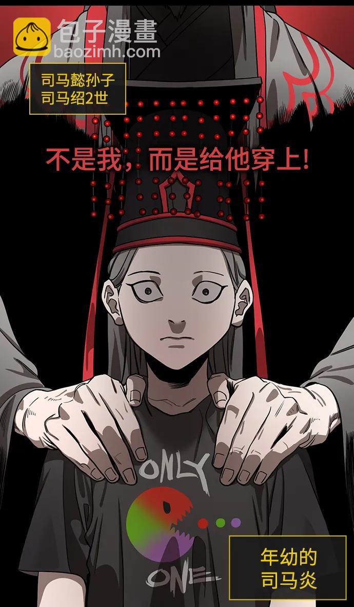摩登三國 - [第594話] 外傳：剩下的人們_04.司馬炎，統一天下 - 5
