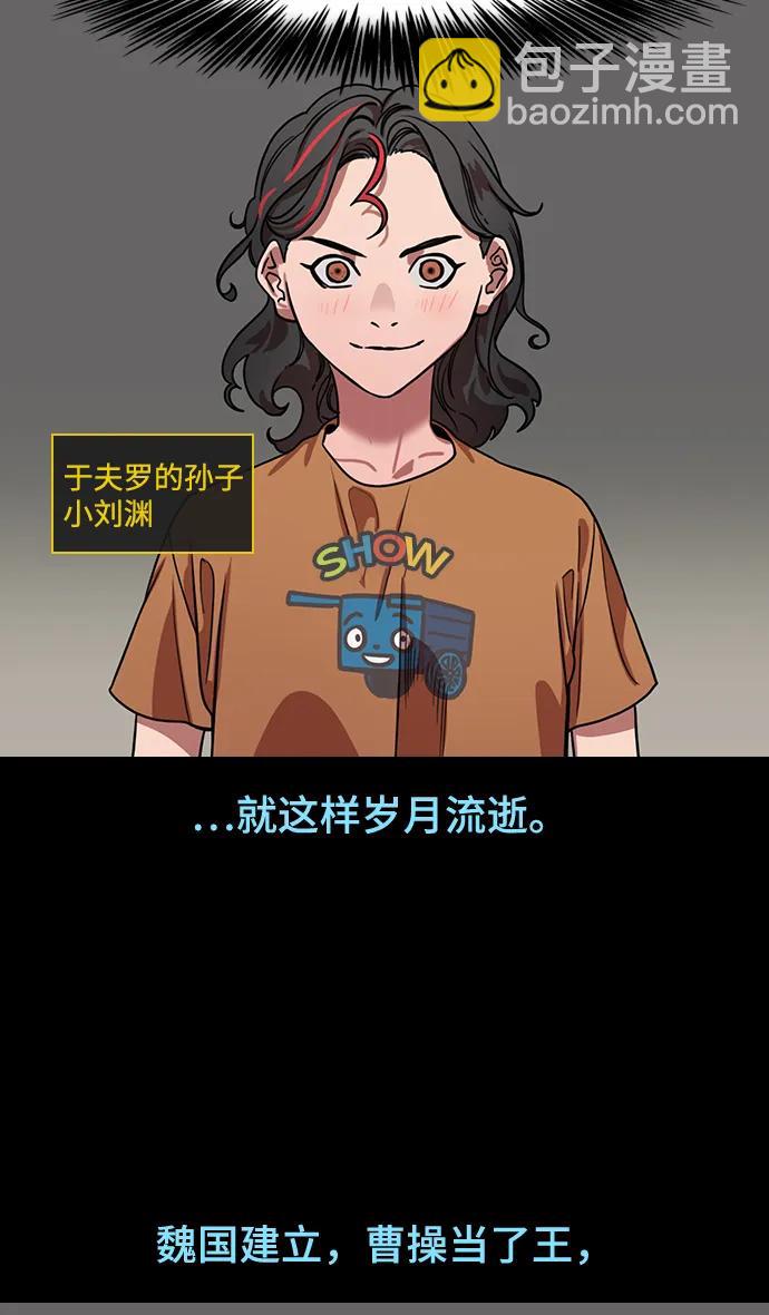 摩登三國 - [第596話] 完結:羣演的後孫，劉淵_（2）復活的漢國 - 4