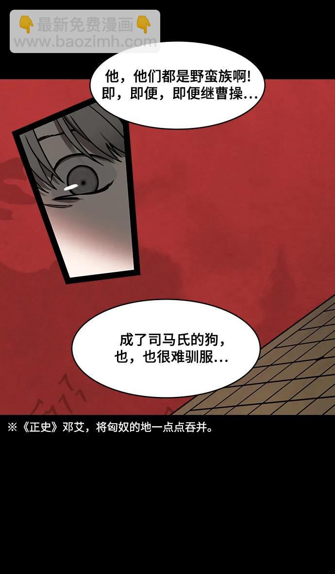 摩登三國 - [第596話] 完結:羣演的後孫，劉淵_（2）復活的漢國 - 1