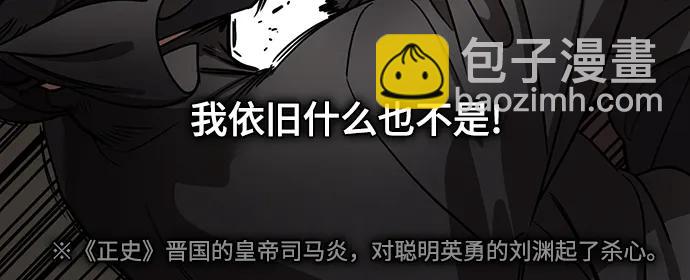 摩登三國 - [第596話] 完結:羣演的後孫，劉淵_（2）復活的漢國 - 7