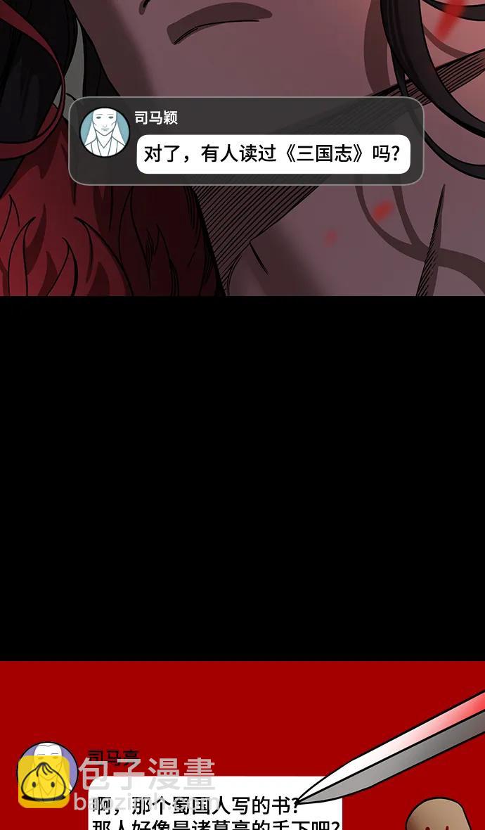 摩登三國 - [第596話] 完結:羣演的後孫，劉淵_（2）復活的漢國 - 2