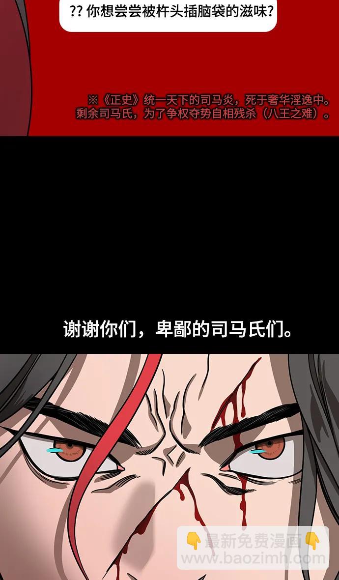 摩登三國 - [第596話] 完結:羣演的後孫，劉淵_（2）復活的漢國 - 5