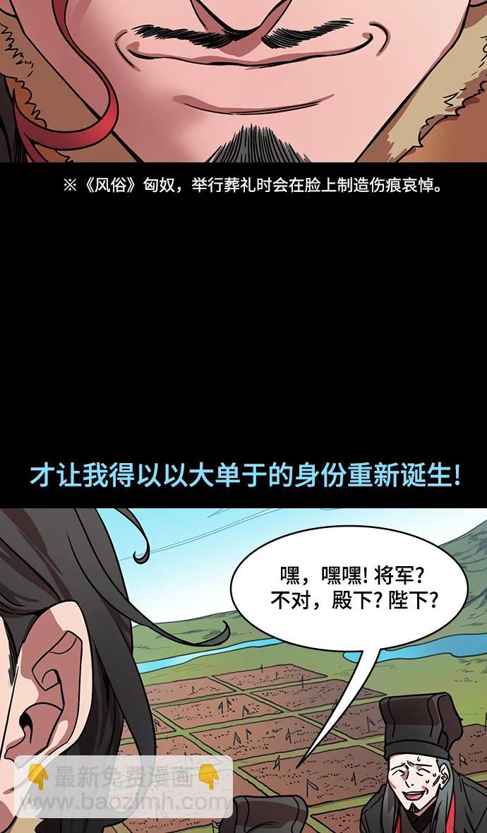 摩登三國 - [第596話] 完結:羣演的後孫，劉淵_（2）復活的漢國 - 7