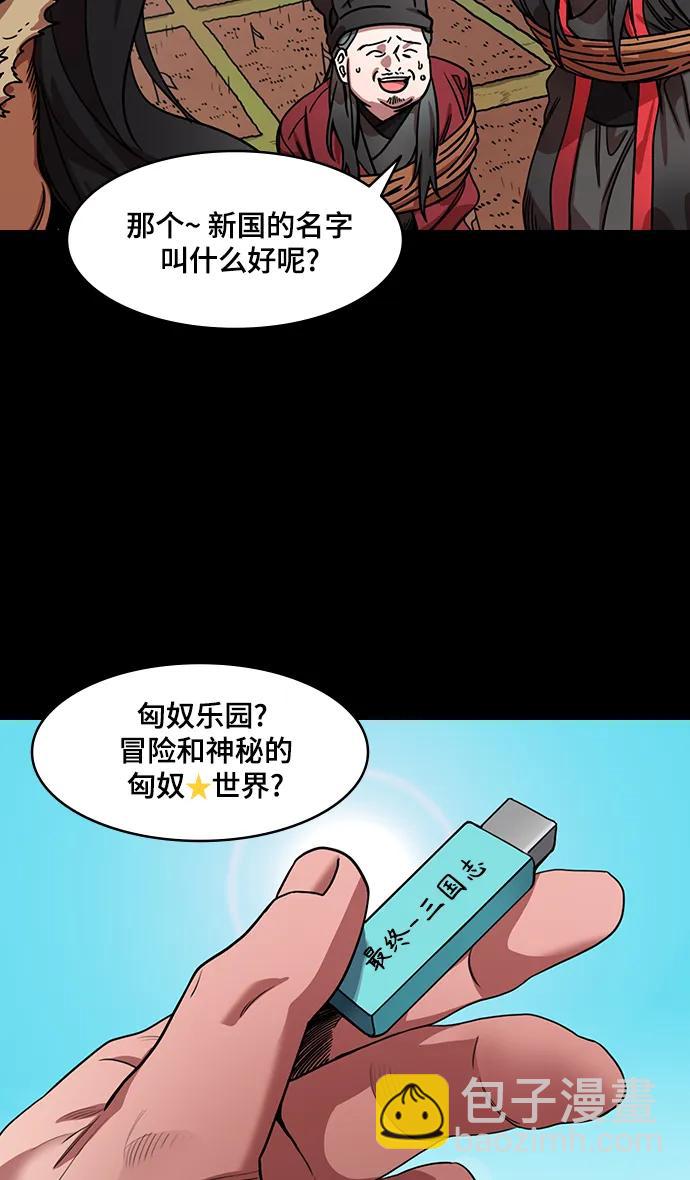摩登三國 - [第596話] 完結:羣演的後孫，劉淵_（2）復活的漢國 - 1