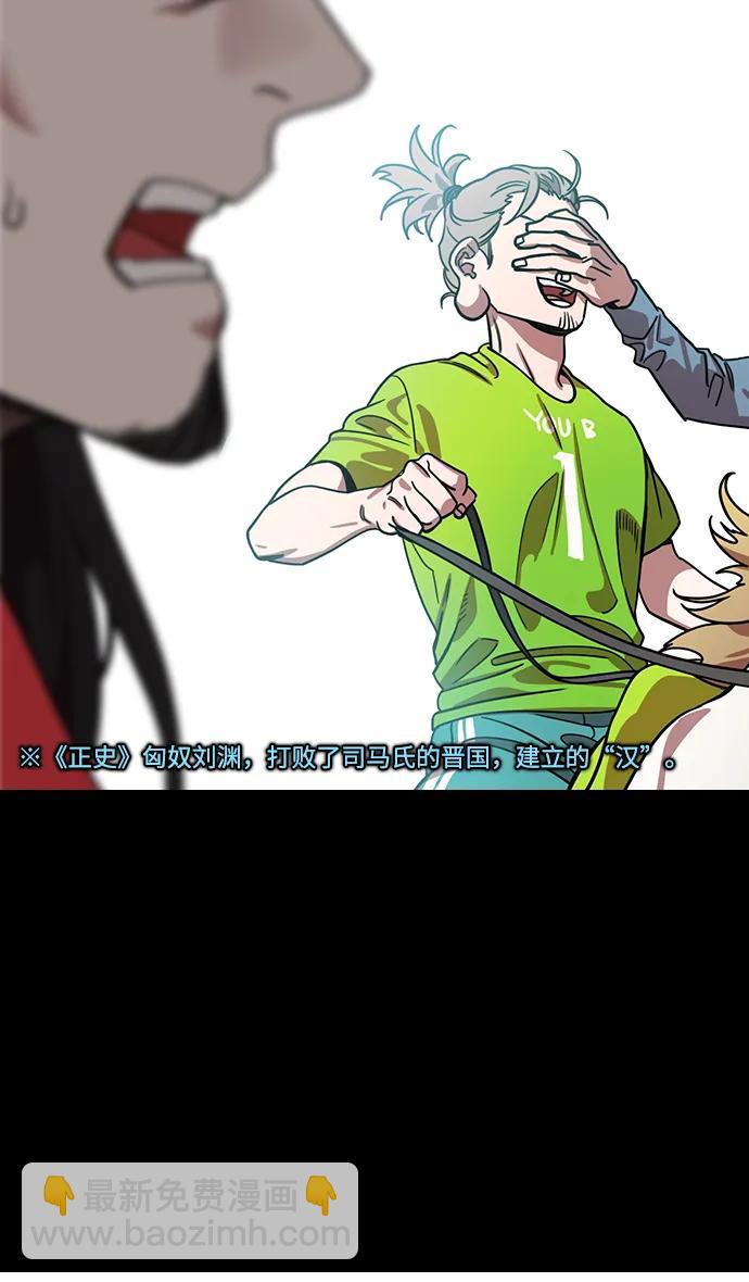 摩登三國 - [第596話] 完結:羣演的後孫，劉淵_（2）復活的漢國 - 4