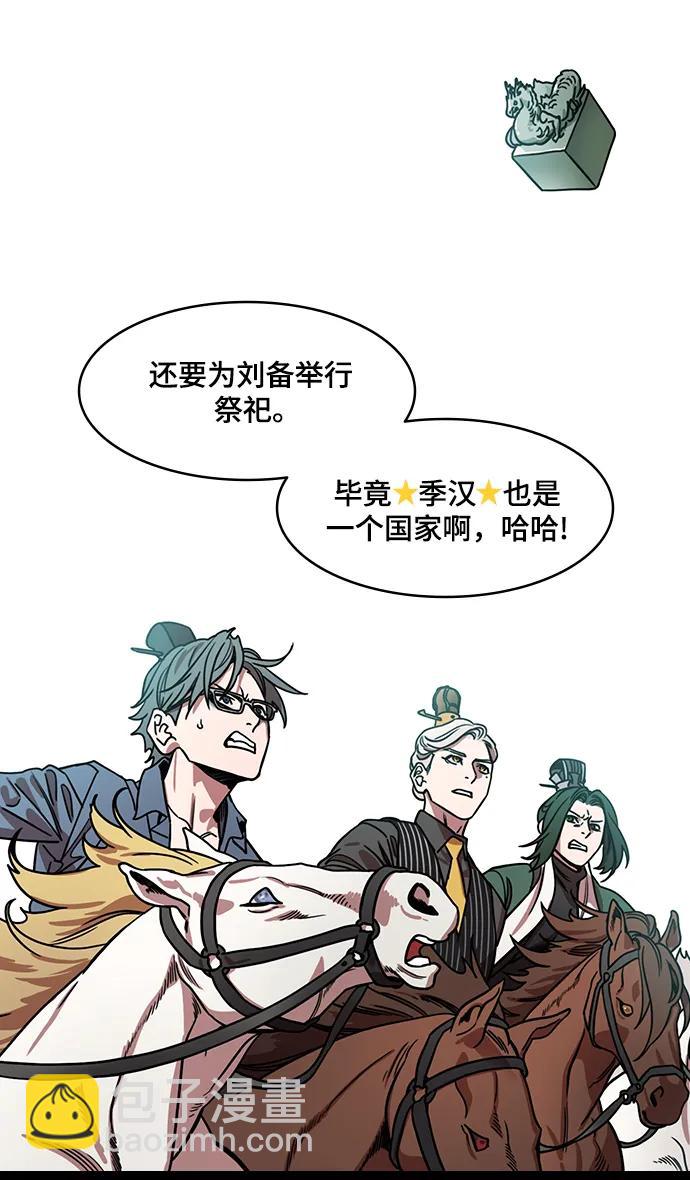 摩登三國 - [第596話] 完結:羣演的後孫，劉淵_（2）復活的漢國 - 5