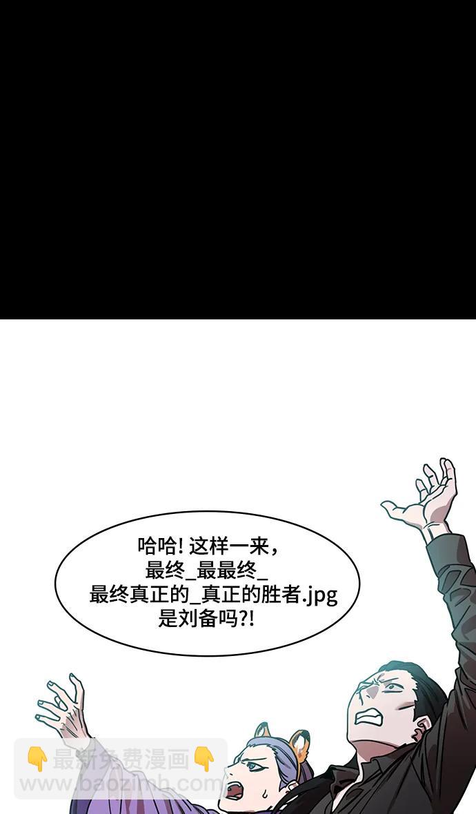 摩登三國 - [第596話] 完結:羣演的後孫，劉淵_（2）復活的漢國 - 6