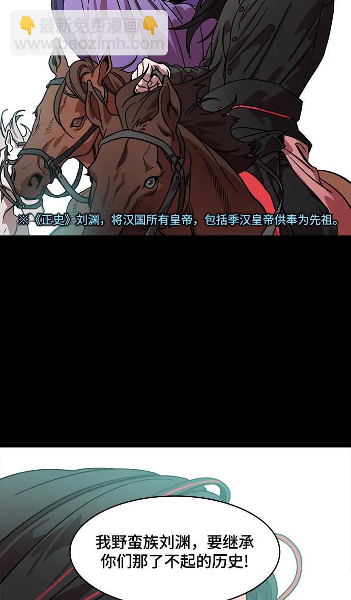 摩登三國 - [第596話] 完結:羣演的後孫，劉淵_（2）復活的漢國 - 7