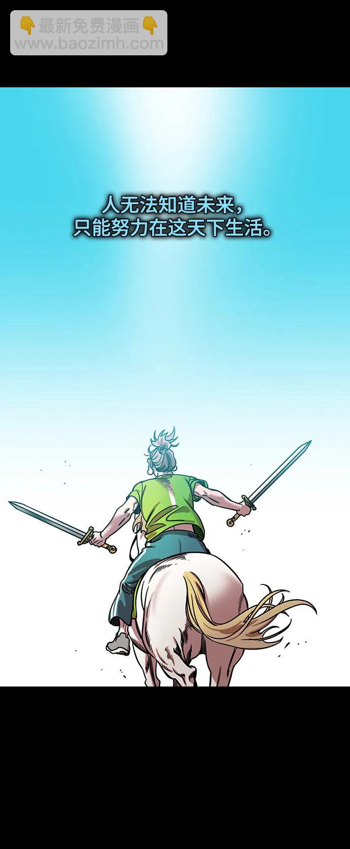 摩登三國 - [第596話] 完結:羣演的後孫，劉淵_（2）復活的漢國 - 3