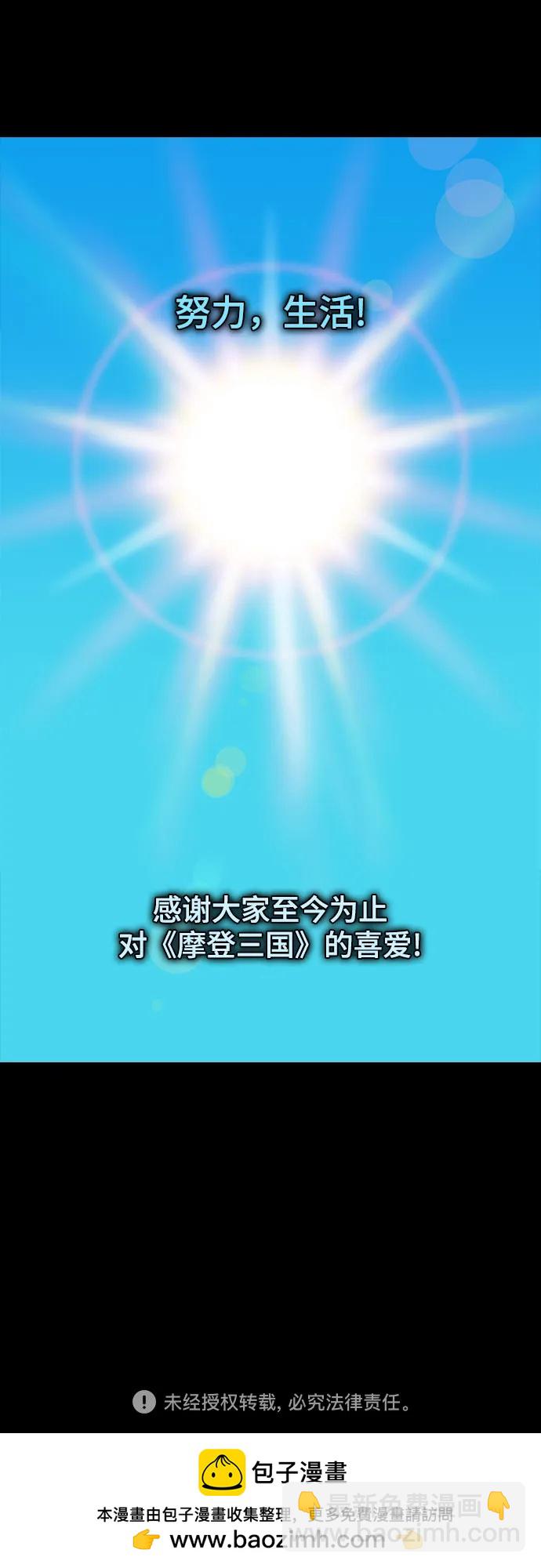 摩登三國 - [第596話] 完結:羣演的後孫，劉淵_（2）復活的漢國 - 4