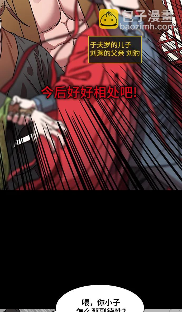 摩登三國 - [第596話] 完結:羣演的後孫，劉淵_（2）復活的漢國 - 7