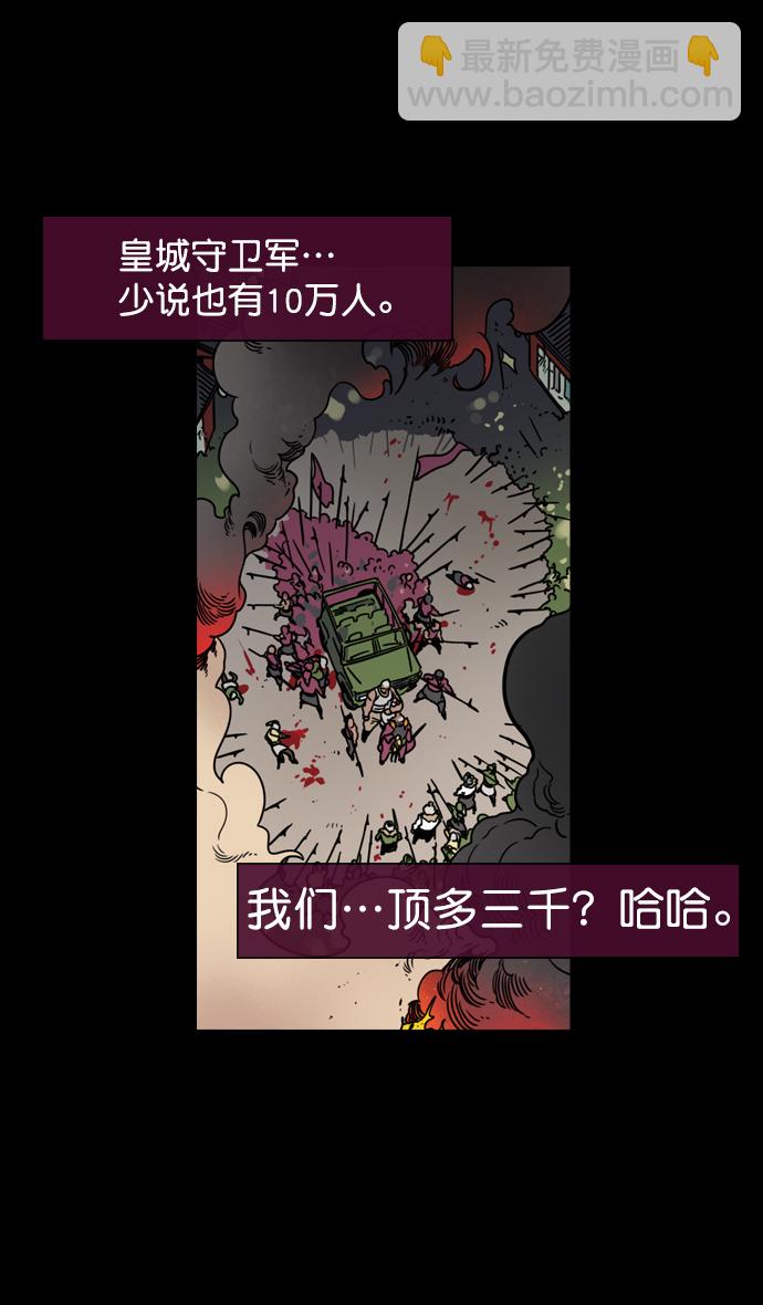 摩登三國 - [第62話] 反董卓聯盟—董卓的狩獵方式 - 4