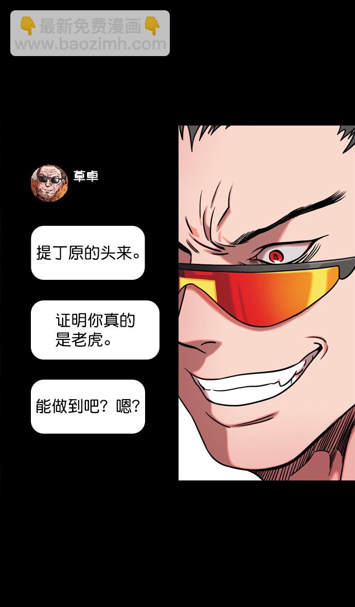 摩登三國 - [第64話] 反董卓聯盟—呂布與赤兔馬 - 5