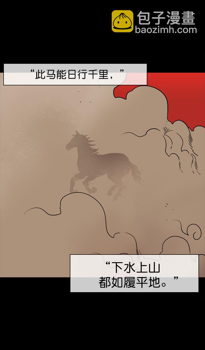 摩登三國 - [第64話] 反董卓聯盟—呂布與赤兔馬 - 5