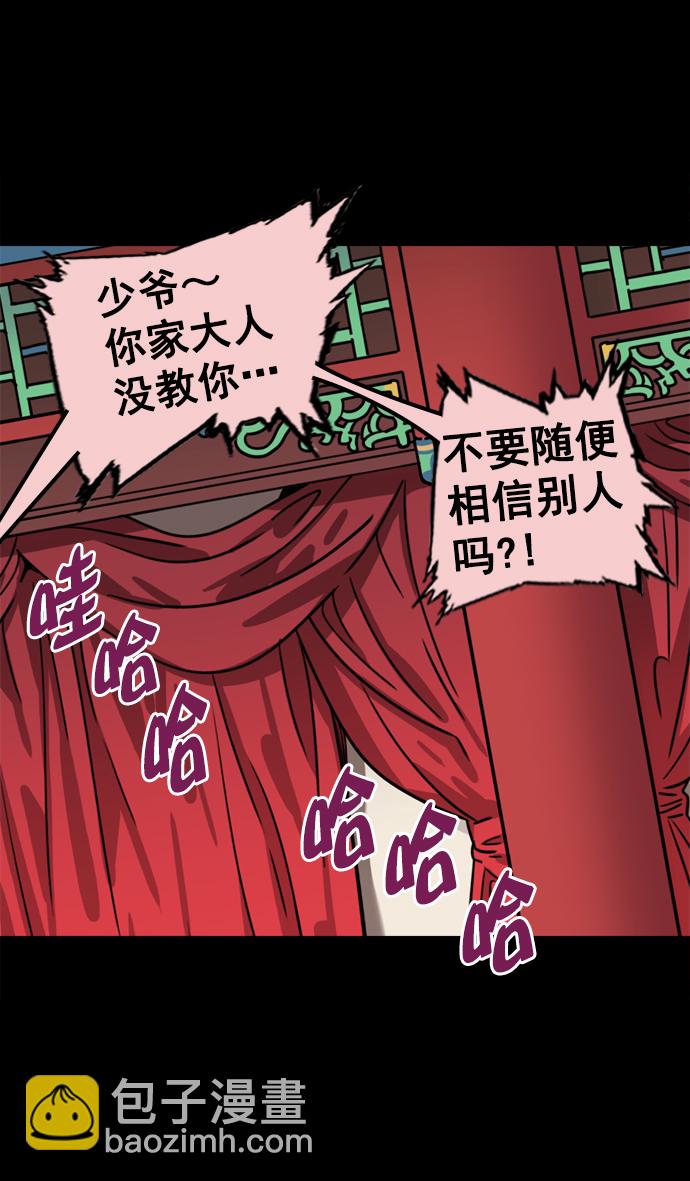 摩登三國 - [第66話] 反董卓聯盟—換掉！皇帝！ - 3